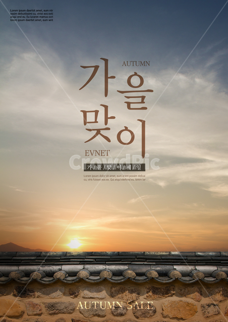 흙담,담,기와,지붕,가을,표지,전단지,브로슈어,카달로그,가을,계절,fall,autumn,season,축제,행사,festival,carnival,event,쇼핑,shopping,그래픽,일러스트레이션,graphic,illustration