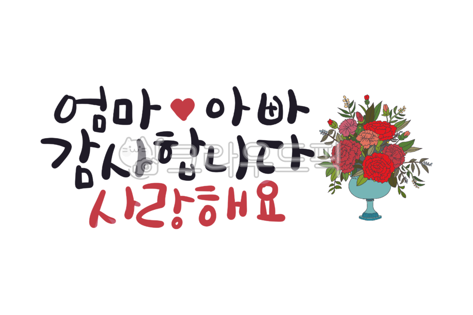 birthday,gift,background removal,Callie,In May,adornment,church,Nukki painting,carnation,removebackground,thank you,thank you card,school,event,Carnation illustration,family day,handwriting,Day care Center,packaging,korean,Mothers Day,flower,envelope,i lo