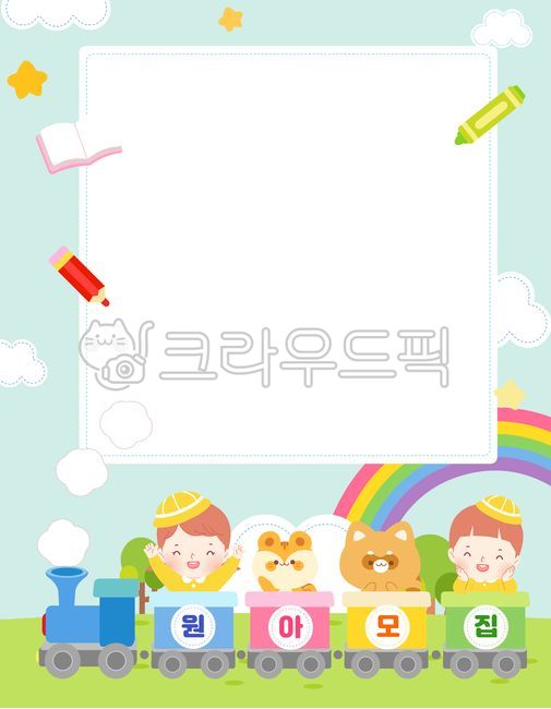 Announcement,kid,Young kid,comic book,boy,spring,Field,recruitment,children,Boys,Kindergarten admission,event,female student,welcome,train,childrens characters,border,entrance ceremony,Day care Center,Kindergarten,kindergarten hat,Girls,Congratulations on