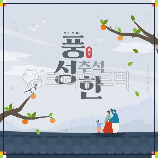 template,shopping mall,web source,discount,sauce,Chuseok shopping,Thanksgiving,holiday,character,special price,tile,season,minimalist,Chuseok,shopping,Character,banner,fall shopping,Ipchu,market,popup,sale,background,person,Han bok,persimmon,illustration,