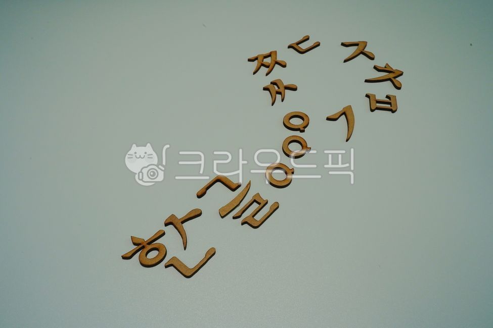 한글, 문자, 한국, 대한민국, 글씨, 사진,이미지,일러스트,캘리그라피 - 공원쟁이작가
