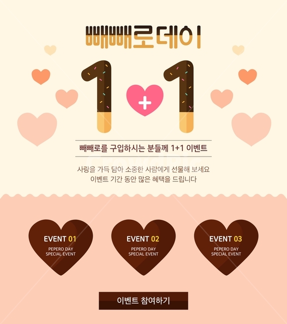 하트,막대과자,이벤트,기념일,팝업,배너,연인,커플,사랑,lover,couple,축제,행사,festival,carnival,event,기념일,축하,anniversary,congratulation,celebrate,celebration,그래픽,일러스트레이션,graphic,illustration