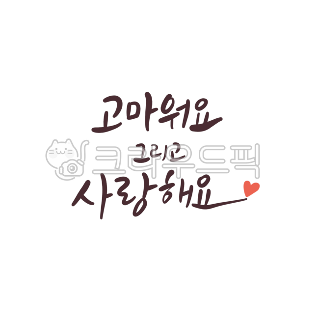 birthday,love,Callie,Thank you parents,thank you,pepero day,Gratitude Cali,Thank you Callie,thanks,Calligraphy thank you,Thank you and I love you,70,60th birthday,parents birthday,Thank you,Teachers day,Calligraphy,I love you,80th birthday party,Mothers D