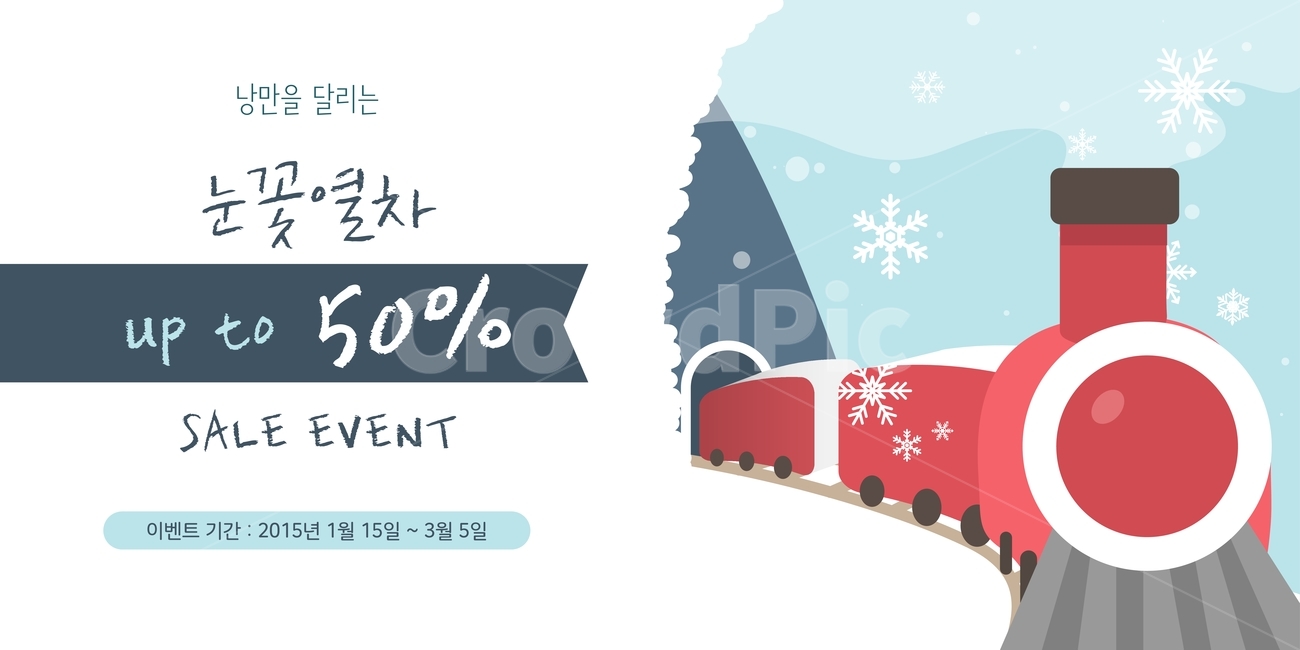 눈,눈결정,기차,열차,겨울,이벤트,팝업,배너,아이콘,일러스트,겨울,계절,winter,season,축제,행사,festival,carnival,event,그래픽,일러스트레이션,graphic,illustration