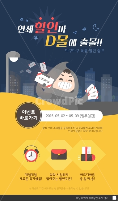 가로등,건물,사람,시계,메일,배송,밤,쿠폰,할인,아이콘,플랫아이콘,이벤트,팝업,배너,일러스트,축제,행사,festival,carnival,event,그래픽,일러스트레이션,graphic,illustration