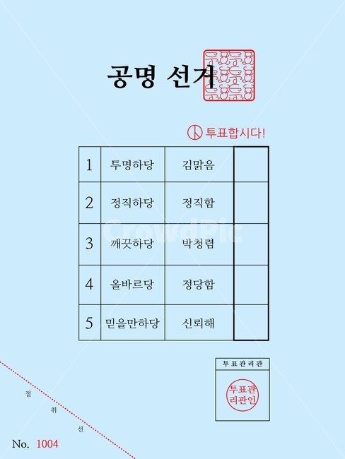 선거이미지공모전,선거,투표,투표용지,상징