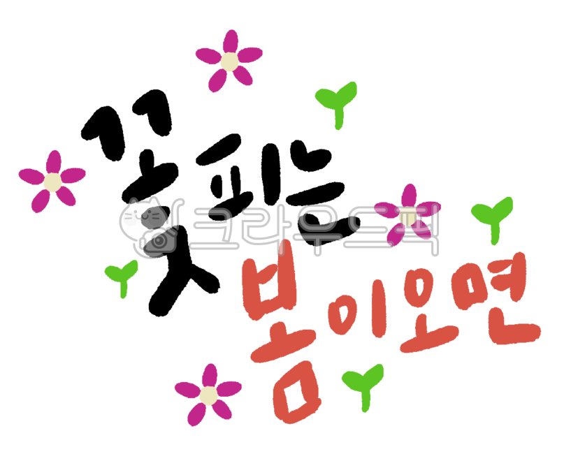 Spring,flowers,flower viewing,spring viewing,calligraphy,handwriting,brush writing,spring outing,spring outing banner,when the spring comes with flowers