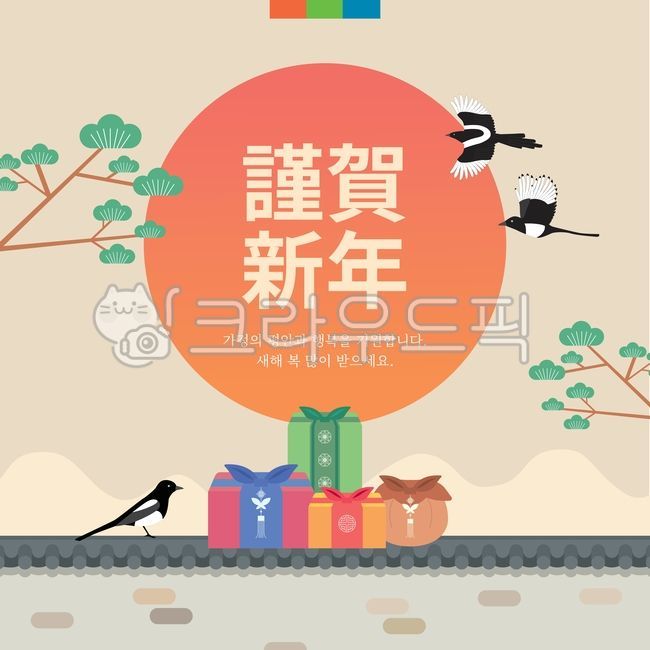 template,gift,pine tree,holiday,frame design,happy new year,New Year,tradition,event,magpie,new year,shopping,Lunar New Year,winter image,New Years card,banner,border image,traditional pattern,korea,popup,Hanok,New Year Image,Sunrise,gift set,Lunar New Ye