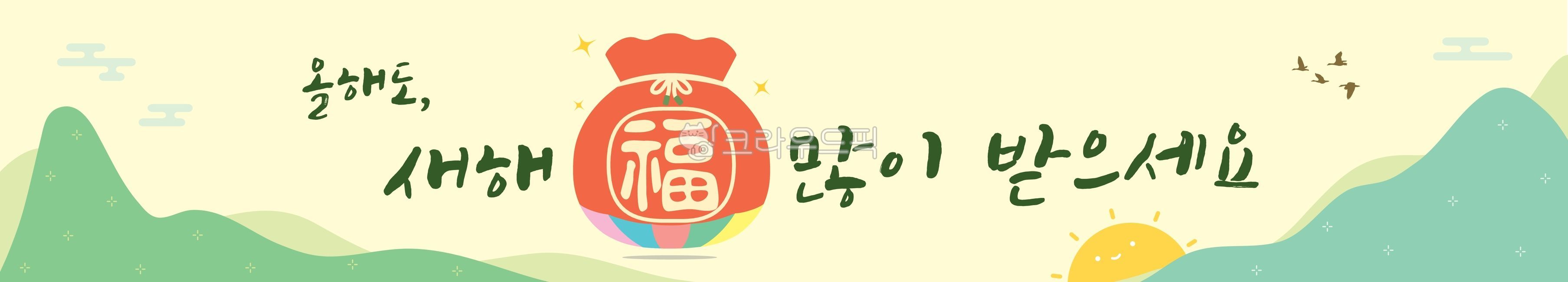 새해, 명절, 설, 설날, 새해현수막, 사진,이미지,일러스트,캘리그라피 - 7788작가