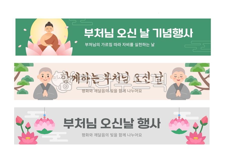 가로현수막,현수막,부처님오신날,불교,석가모니,석가탄신일,연꽃,부처님,배너,일러스트,축제,행사,승려,연등,스님,종교,부처,5월,동자스님,동양풍,동양화,동자승,불교행사,기도,한국전통,백그라운드,세트,디자인,이벤트