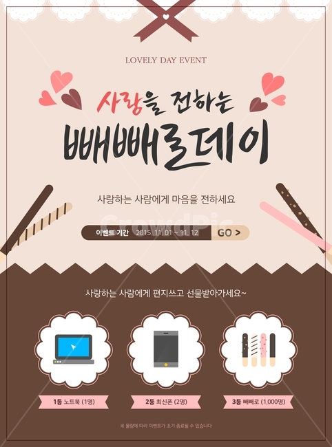 빼뺴로,하트,사랑,빼빼로데이,이벤트,팝업,배너,아이콘,일러스트,축제,행사,festival,carnival,event,기념일,축하,anniversary,congratulation,celebrate,celebration,그래픽,일러스트레이션,graphic,illustration