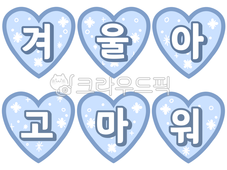 하트,눈,겨울,하트메모지,계절,계절메모지,계절가랜드,가랜드,메모지,하트가랜드,겨울가랜드,겨울메모지