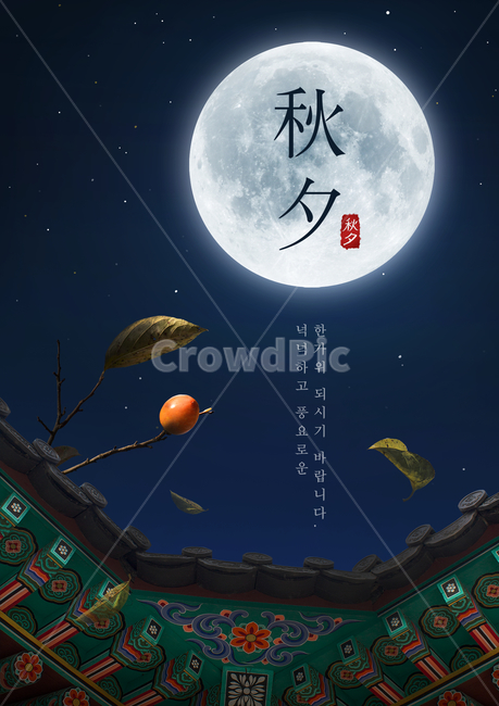 단감,감,지붕,처마,달,밤,가을,전통,명절,추석,한가위,중추절,야경,밤,풍경,nightscape,night,landscape,한국전통,한국문화,korean traditional,korean culture,건축물,건물외관,exterior,building,structure,architecture,construction,그래픽,일러스트레이션,graphic,illustration,universe,우주,outdoors,옥외,moon,astronomy,천문학,outer space,대기권 밖,nature,자연