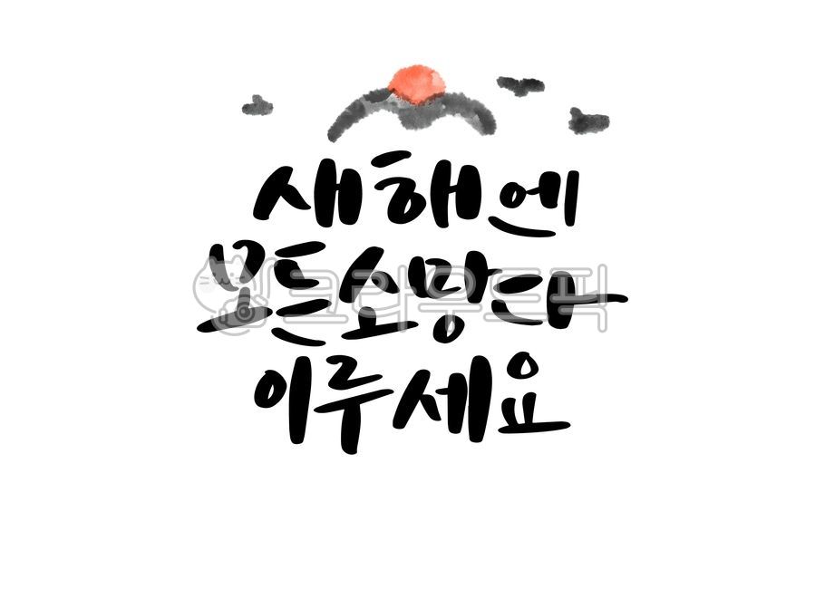 Callie,line,greeting,Line illustration,holiday,thanks,New Year,new year card,writing,2024,season,text,tradition,new year,brush,Calligraphy,texture,message,background,letter,Gapjinnyeon,illustration,Sunrise,calligraphy,card