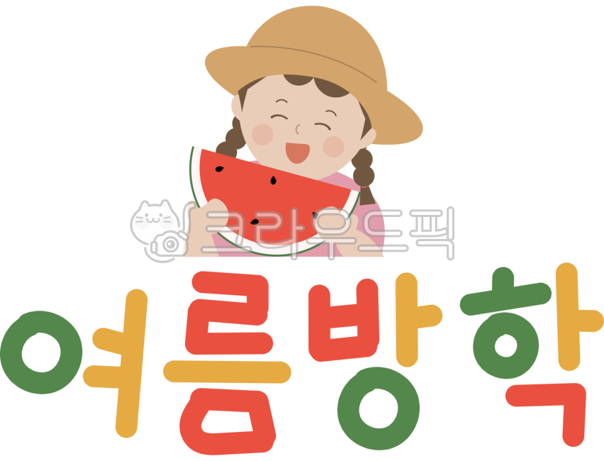 여름방학,여름방학이미지,여름방학일러스트,여름방학글씨,여름방학장식,어린이여름방학,여름방학캘리그라피,어린이,어린이이미지,아이,어린이일러스트,유치원,초등학생,일러스트,삽화,여름,여름이미지,여름일러스트,여름그림,여름방학그림,여름방학삽화,여름삽화,여름캘리그라피,여름글씨,방학,수박,수박이미지,수박일러스트,여름수박,수박먹는,수박먹기,수박먹는아이,수박먹는어린이