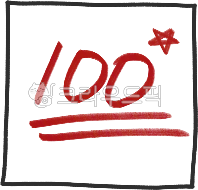백점, 100점, 100점그림, 100점손그림, 채점, 사진,이미지,일러스트,캘리그라피 - pjh051121작가