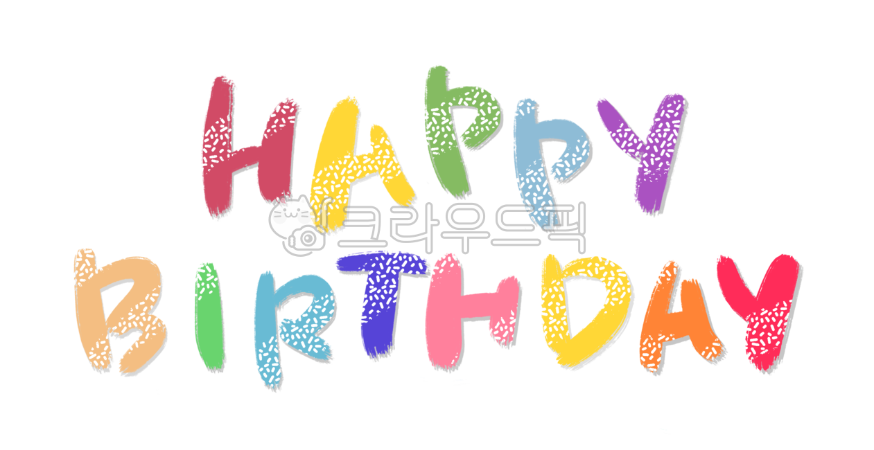 생일,생일축하,손글씨,생일카드,생일축하해,birthday