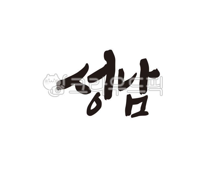 경기,경기도,성남,성남시,성남시청,지역,지명,도시,디자인,디자인소스,캘리,캘리그라피,손글씨