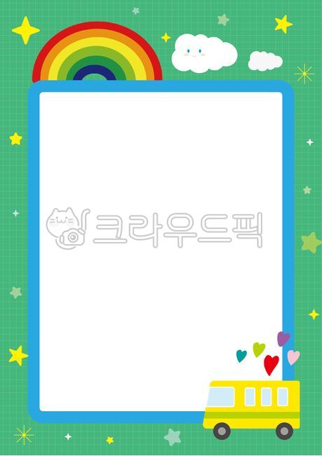 어린이,어린이집,유치원,테두리,프레임,교육,어린이집일러스트,유치원일러스트,무지개,보육원,학원,구름,스쿨버스,별,가정통신문배경,귀여운일러스트,버스,학교,편지지,kids,어린이배너,아동,유아