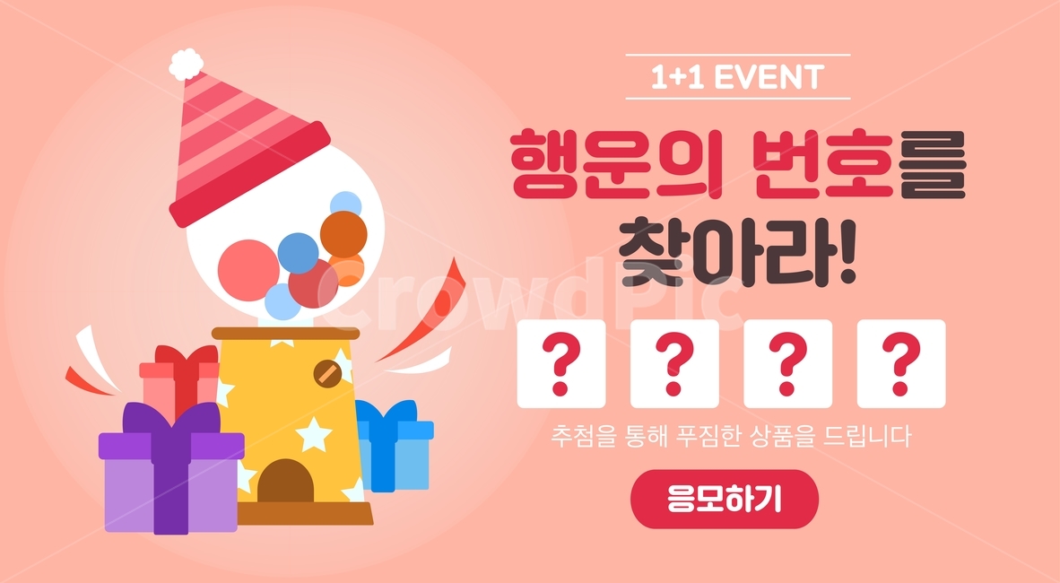 선물상자,뽑기,랜덤,행운,이벤트,팝업,플랫디자인,일러스트,축제,행사,festival,carnival,event,그래픽,일러스트레이션,graphic,illustration