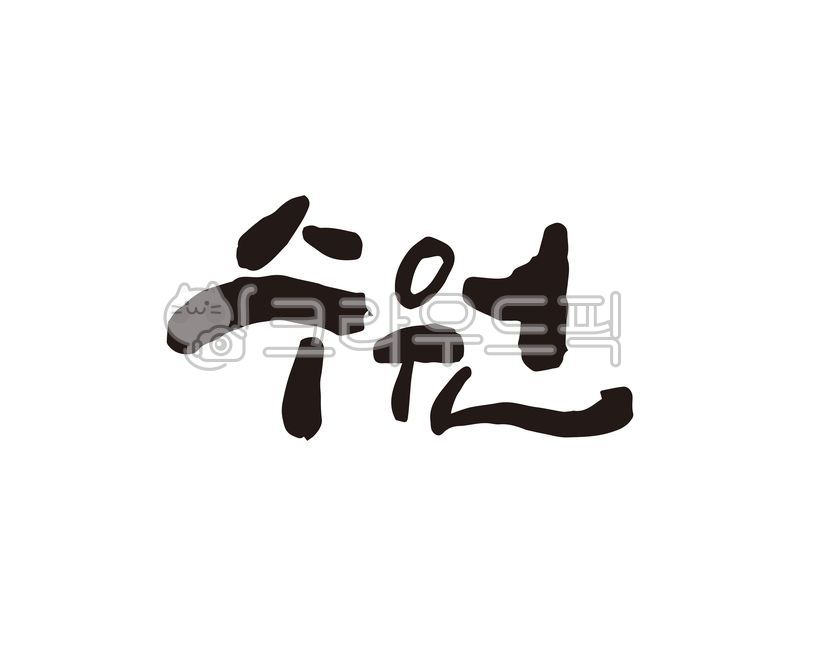 game,national map,Specialties,local food,Callie,city,local government,tourist map,Suwon city,design,Suwon City Hall,Suwon,brand,map,gyeonggido,specialty products,festival,Local people,domestic map,handwriting,Goods,local festival,korea,city name,promotion