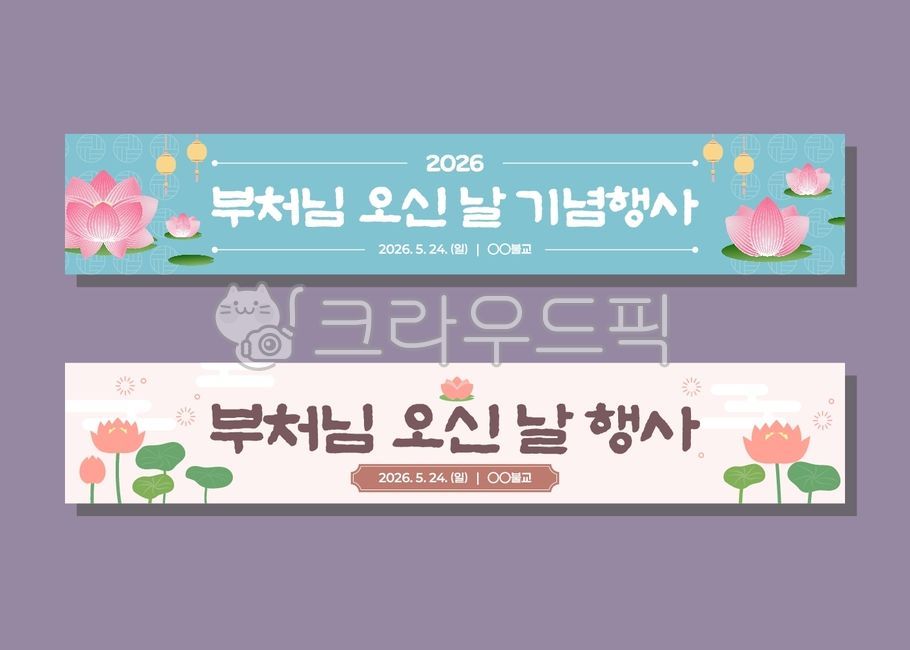 불교,부처님오신날,종교,석가탄신일,석가모니,불교행사,행사,기념,연꽃,부처,현수막디자인,배너디자인,현수막,배너,일러스트,5월,꽃,평화,연잎,연등,아시아,문화,동양,전통