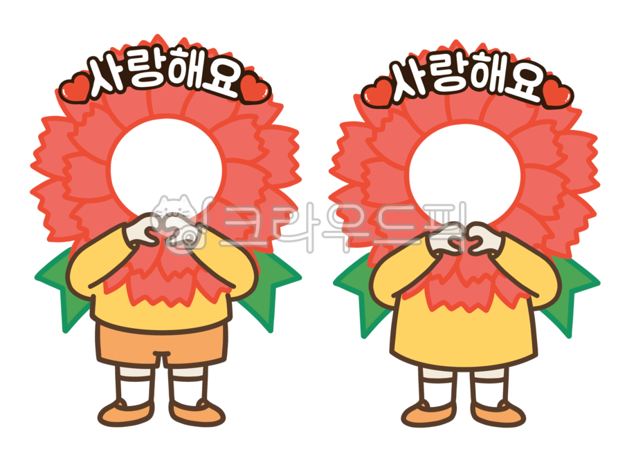 카네이션,카네이션합성,카네이션합성도안,사랑해요,가정의달,5월,스승의날,어버이날,어버이날카네이션,스승의날카네이션,어버이날얼굴합성,스승의날얼굴합성,손하트,리본,하트,사랑,얼굴합성,어린이집,유치원,유치원합성도안,어린이집합성도안
