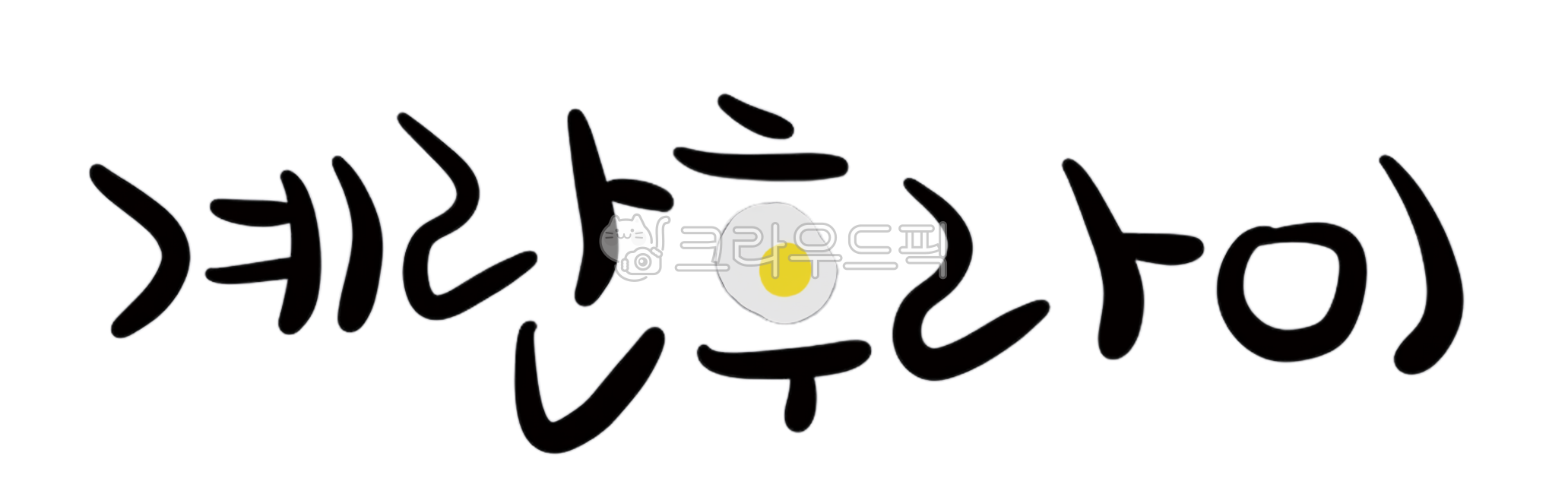 ,fried egg,egg,softboiled,fry,food,morning,side dish,Fried egg,brunch,ingredients,Scrambled Eggs,fully ripe