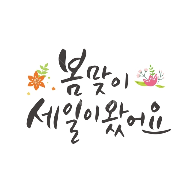 spring,Callie,plant,handwriting,calligraphy,flower