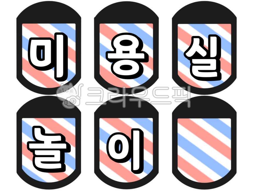 Beauty salon,beauty salon play,beauty salon garland,beauty salon picture,black,red,blue,white