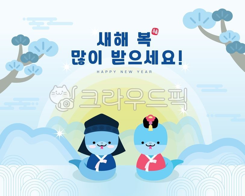 신년인사, 2025, 뱀의해, 인사말, 명절, 사진,이미지,일러스트,캘리그라피 - nowyoung작가
