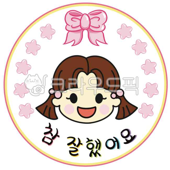 참잘했어요,참잘했어요도장,참잘했어요일러스트,도장일러스트,도장,어린이집,유치원,칭찬,칭찬도장,칭찬해요,별,리본,어린이,어린이캐릭터,스탬프,compliment,commendation,stamp,ribbon,star,children,kids,childrencharacter,kindergarten,school