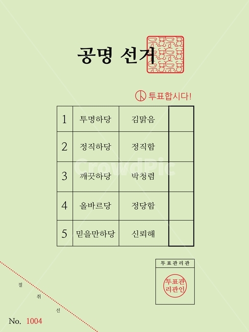 선거이미지공모전,선거,투표,공명선거,투표합시다,그린