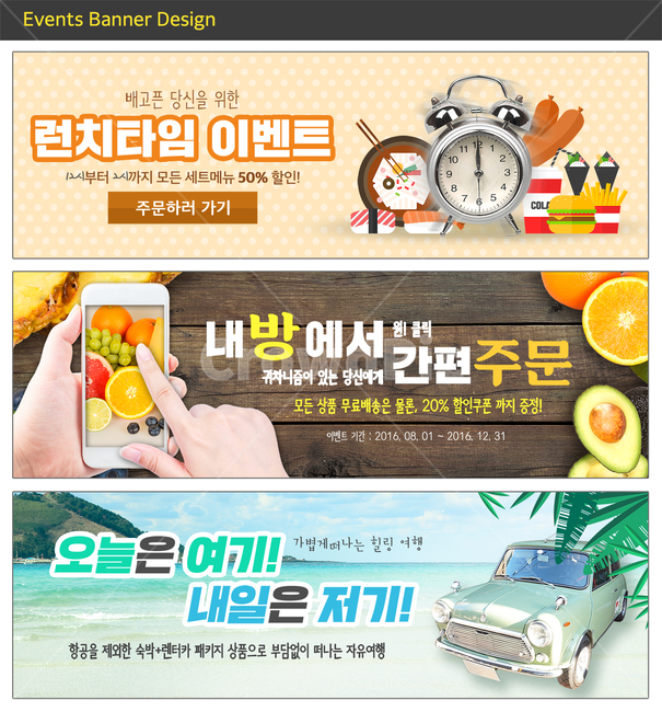 시계,스마트폰,핸드모션,손,자동차,바다,아보카도,오렌지,소시지,햄버거,이벤트,배너,축제,행사,festival,carnival,event,그래픽,일러스트레이션,graphic,illustration