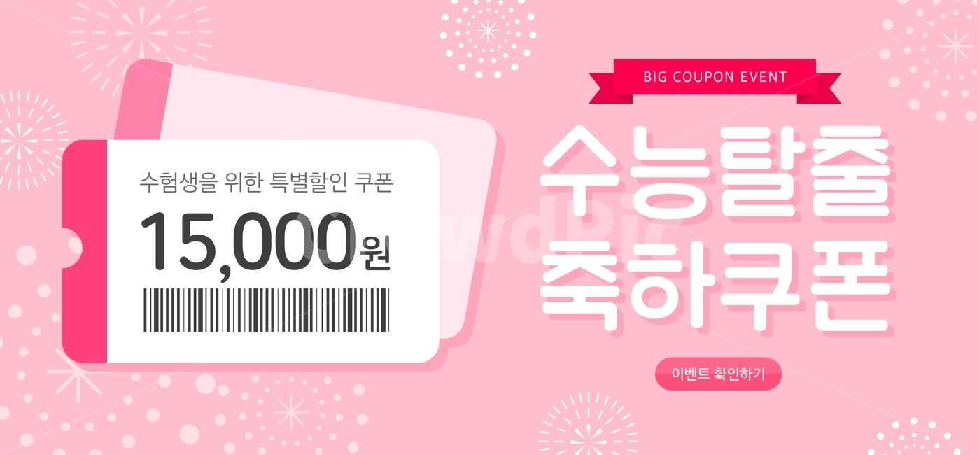 바코드,쿠폰,수능,입시,이벤트,쇼핑,팝업,배너,축제,행사,festival,carnival,event,쇼핑,shopping,교육,학교,공부,education,learning,study,school,그래픽,일러스트레이션,graphic,illustration