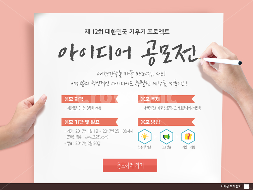 핸드모션,손,볼펜,펜,공모전,이벤트,팝업,사람,인물,인간,human,person,신체일부,몸,body,축제,행사,festival,carnival,event