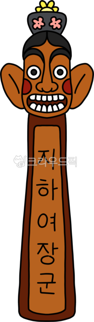 장승, 박씨상방, 지하여장군, 수호신, 지킴이, 사진,이미지,일러스트,캘리그라피 - 마이미니드림작가
