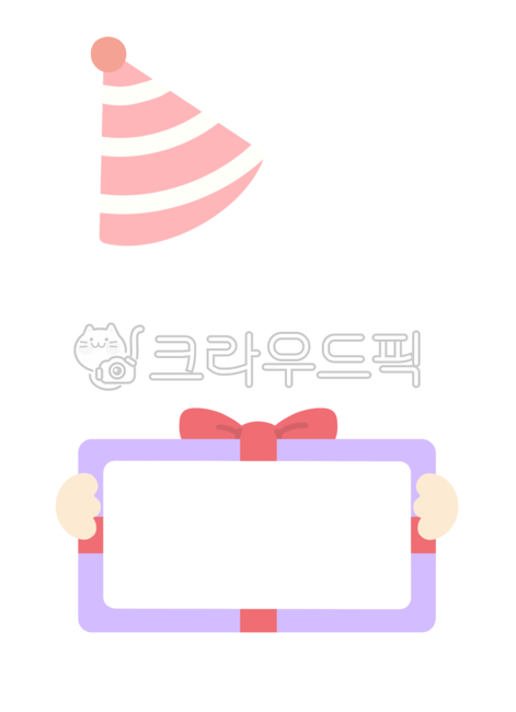 생일,생일합성,생일축하,생일이름표,생일파티,생일일러스트,어린이생일,생일합성도안,생일어린이,고깔모자,파티,어린이날,어린이집생일파티,유치원,어린이집,합성