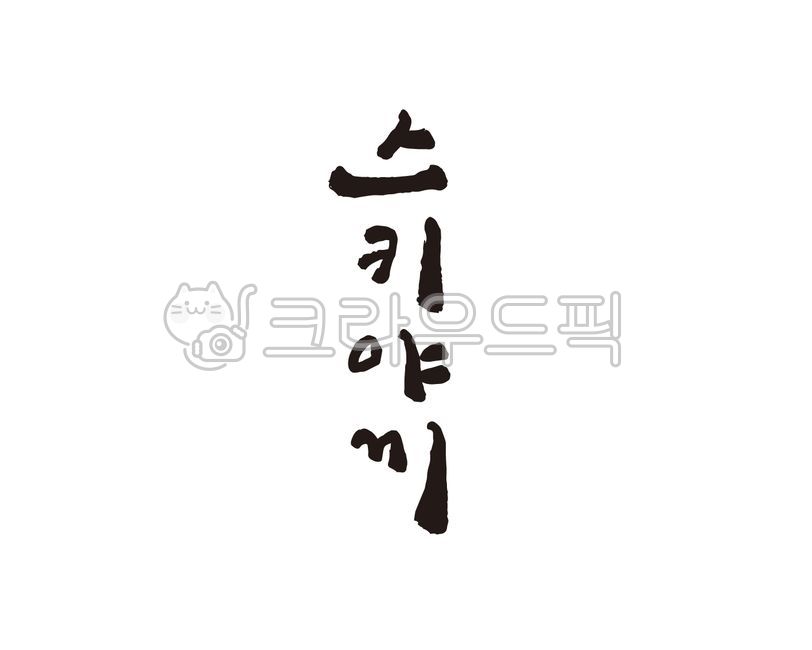 Japanese food,Japanese restaurant,Cali,handwriting,shabushabu,food,Sukiyaki,calligraphy