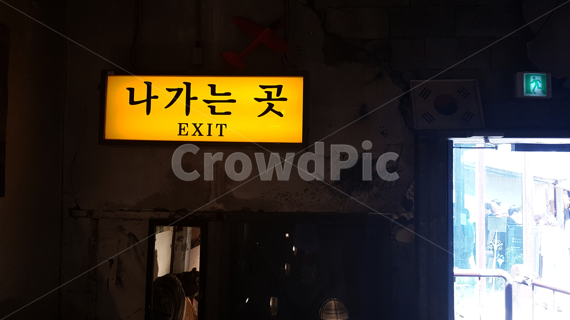 비상구,exit,탈출구,나가는곳,wayout