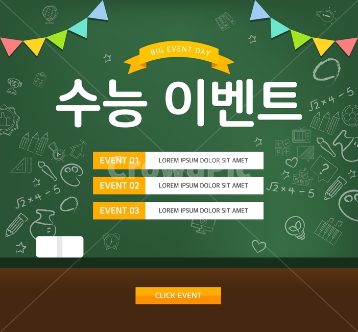 칠판,낙서,아이콘,수능,입시,이벤트,쇼핑,팝업,배너,축제,행사,festival,carnival,event,교육,학교,공부,education,learning,study,school,그래픽,일러스트레이션,graphic,illustration