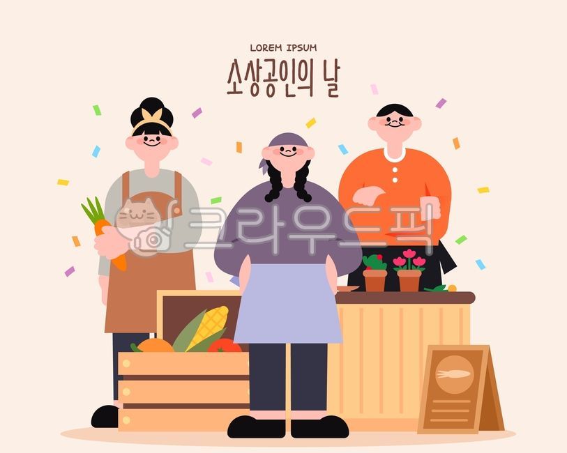 일러스트,소상공인,소상공인의날,사람,포스터,팝업,템플릿,구인,구직,청년,인물,남자,여자,요식업,서빙,종업원,직원,사장,서비스업,판매장,화분,메뉴판,옥수수,야채,채소,토마토,오렌지,당근,팔짱,허리손