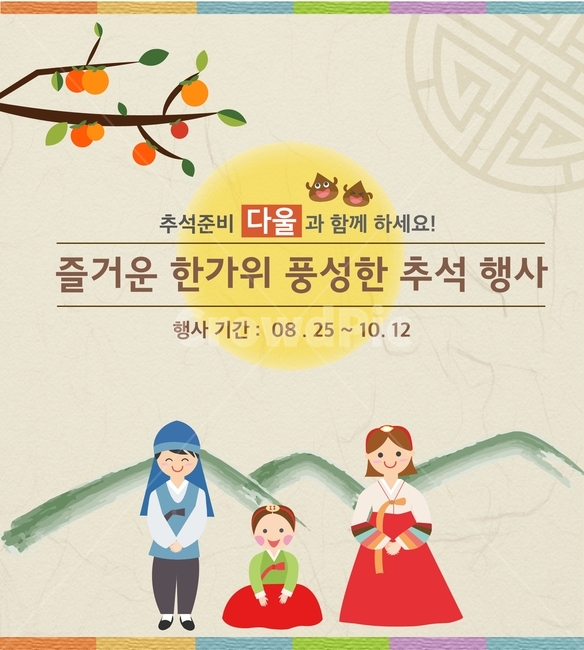 한복,감,산,추석,한가위,명절,전통,문양,이벤트,팝업,배너,한국전통,한국문화,korean traditional,korean culture,축제,행사,festival,carnival,event,그래픽,일러스트레이션,graphic,illustration
