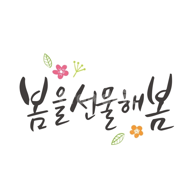spring,Callie,plant,handwriting,calligraphy,flower