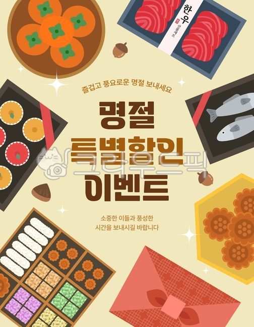명절,추석,명절선물,감사선물,이벤트,할인,행사,전통음식,한우세트,생선세트,한과,약과,가족,전통,한국문화,한국전통,포스터,쇼핑,플랫일러스트,벡터,가을,풍성한,보자기,전통문양,전통패턴,선물포장,감,배,사과,생선,한우,고기,전통포장,선물,선물세트,과일세트