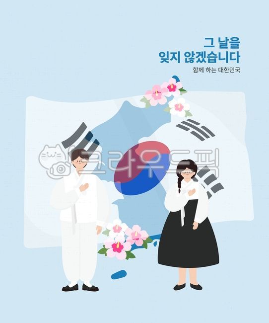 couple,clipart,Independence Movement Day,southkorea,boy,Liberation Day,roseofsharon,salute,remember,character,vector,man,Shipbuilding,female,taegeukgi,map,graphic,vow,nationalholiday,Taegeukgi salute,shape,lover,Anniversary,liberation,history,girl,map of 