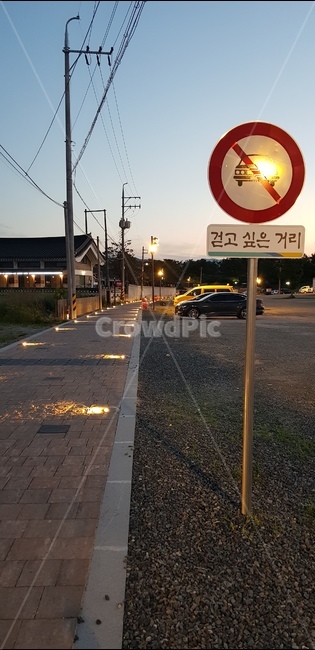 조명,금지,걷다,표지판,걷고싶은거리,길거리,해질녘,자갈,전봇대,전깃줄,street,pedestrianfriendlystreet,sunset,gravel,walk,telegraphpole