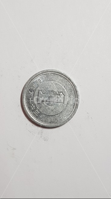 일본동전,앞,뒤,1엔,동전,coin,돈