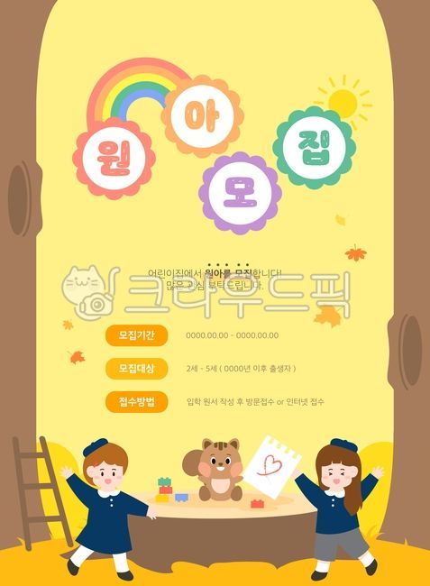 education,sun,Maple leaf,character,Notice,paper,children,school,graduate,block,man,female,nursery school,Day care Center,tree,Kindergarten,notice board,girl,friends,stay,rainbow,squirrel,ladder,kindergarden,background,person,Recruitment of children,illust