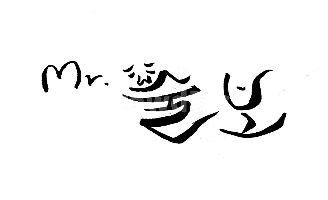 캘리그라피,술보,술,copy,음주,붓글씨,text
